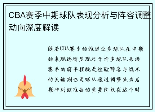 CBA赛季中期球队表现分析与阵容调整动向深度解读