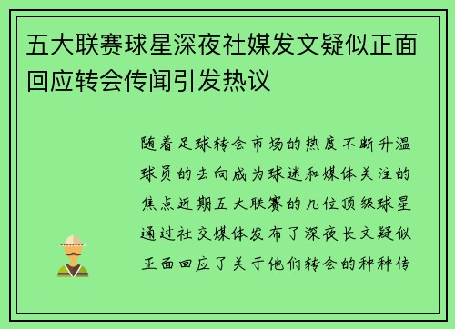 五大联赛球星深夜社媒发文疑似正面回应转会传闻引发热议