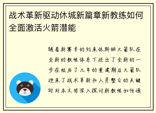 战术革新驱动休城新篇章新教练如何全面激活火箭潜能