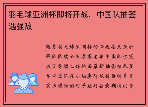 羽毛球亚洲杯即将开战，中国队抽签遇强敌